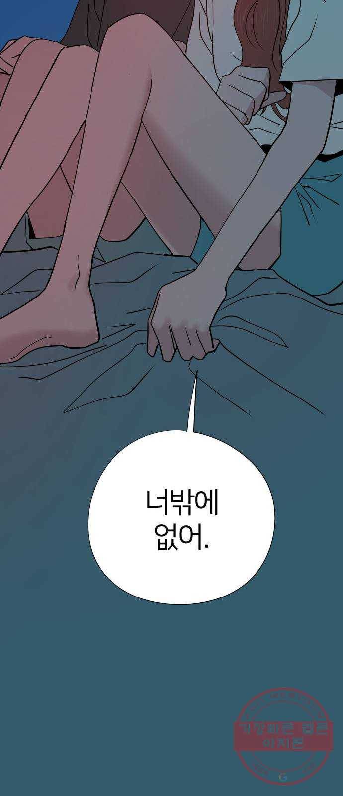 하나in세인 46화 80