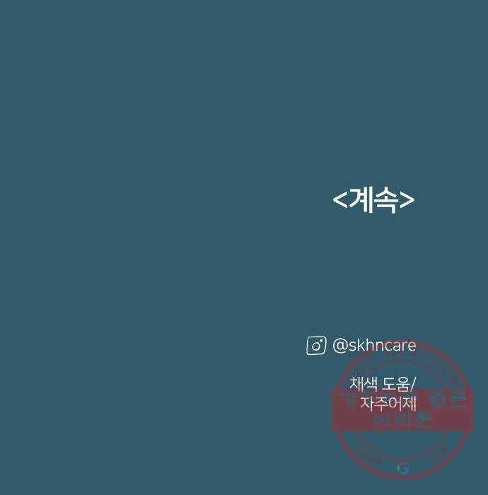 하나in세인 46화 81
