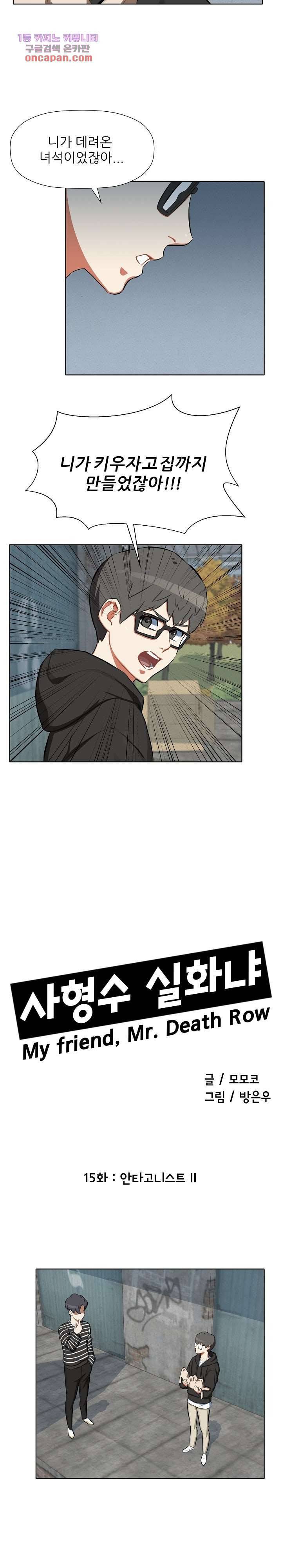 사형수 실화냐 15화 4