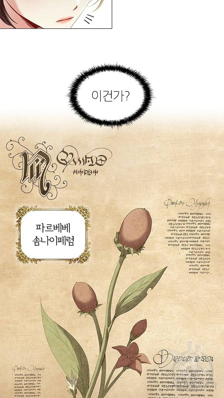 악의의 농도 25화 5