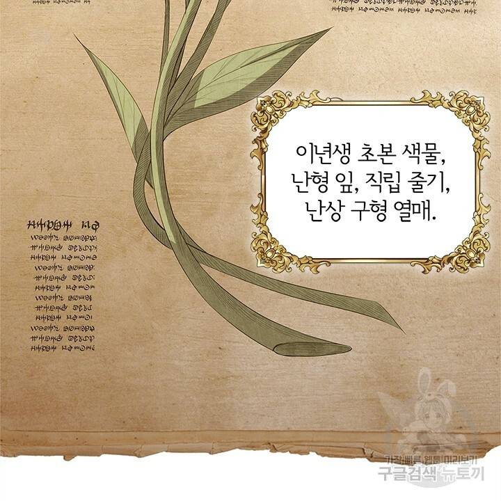 악의의 농도 25화 6