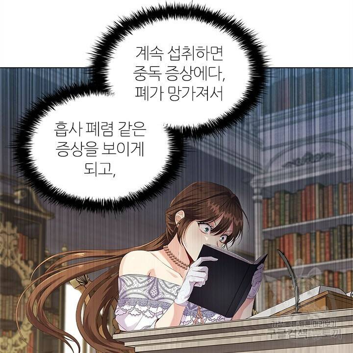 악의의 농도 25화 8