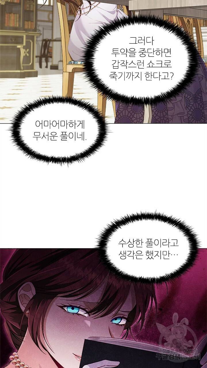 악의의 농도 25화 9