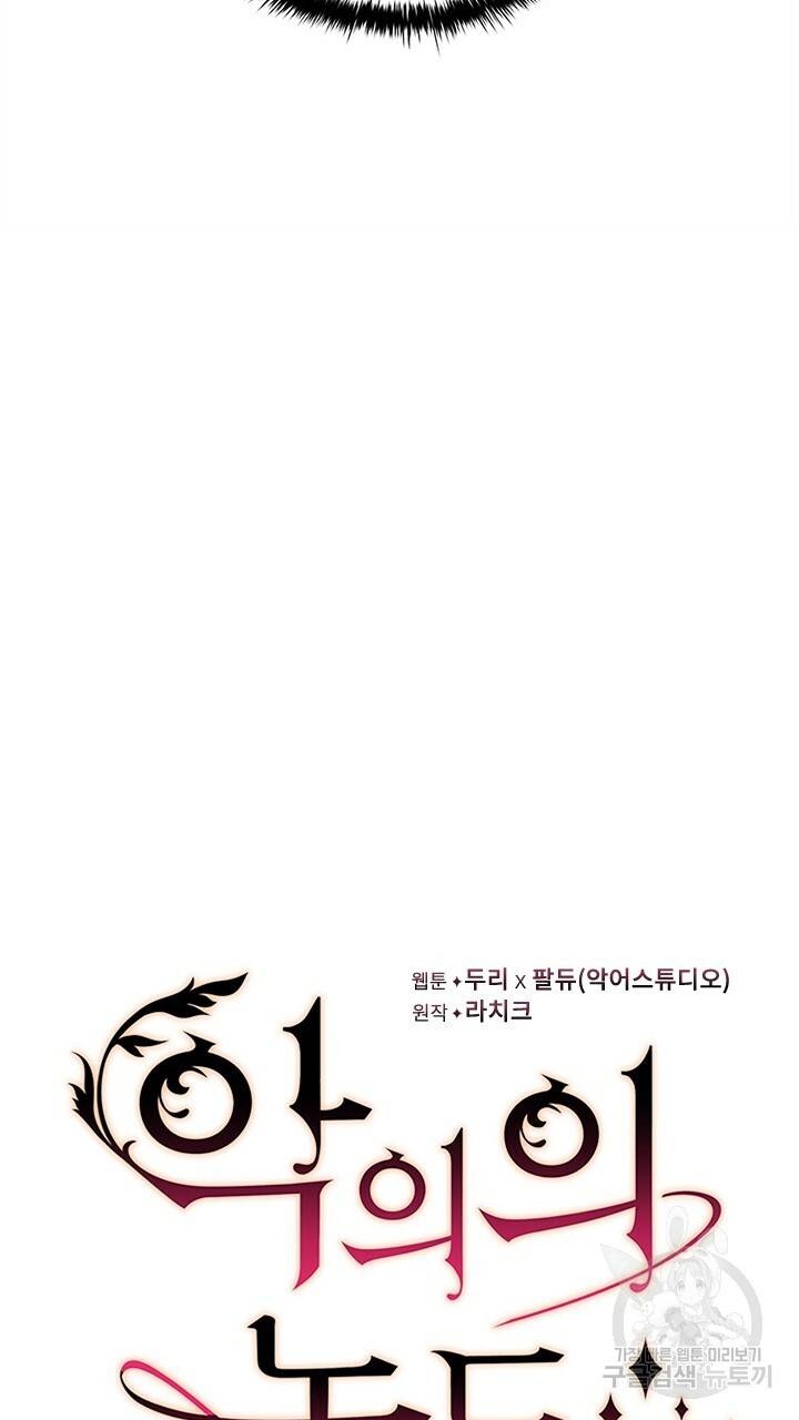 악의의 농도 25화 11