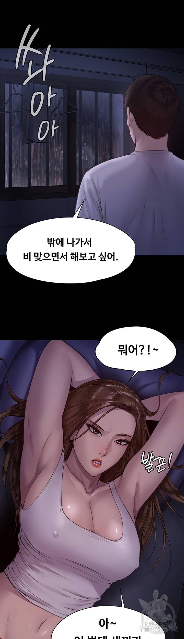 집주인 딸내미 207화 2