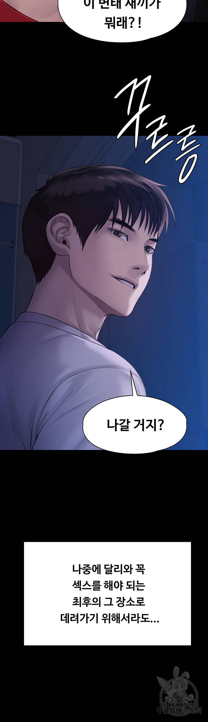 집주인 딸내미 207화 3