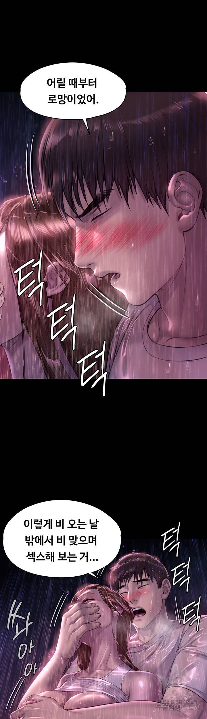 집주인 딸내미 207화 11