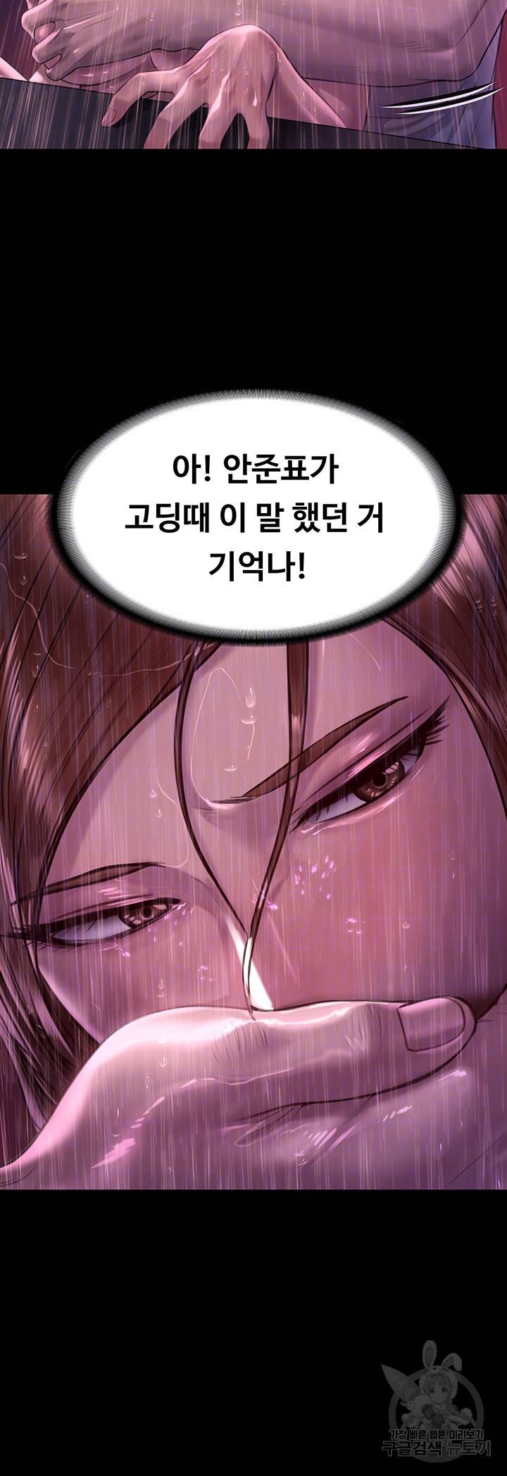 집주인 딸내미 207화 12