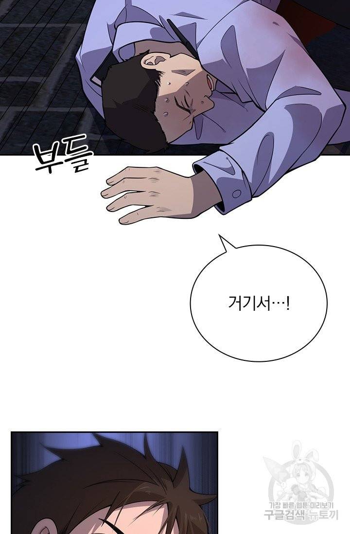 레벨업에 미친 의사 54화 8