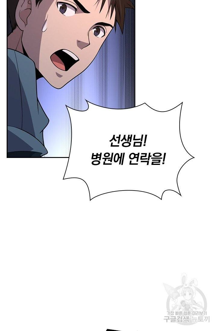 레벨업에 미친 의사 54화 9