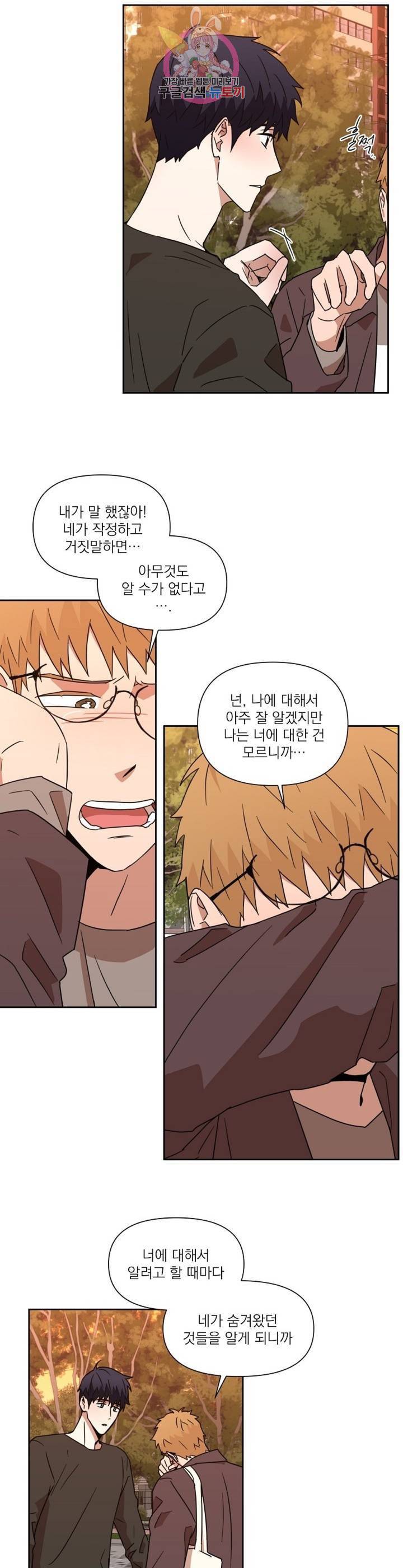 날 싫어하게 될 거야 31화 3