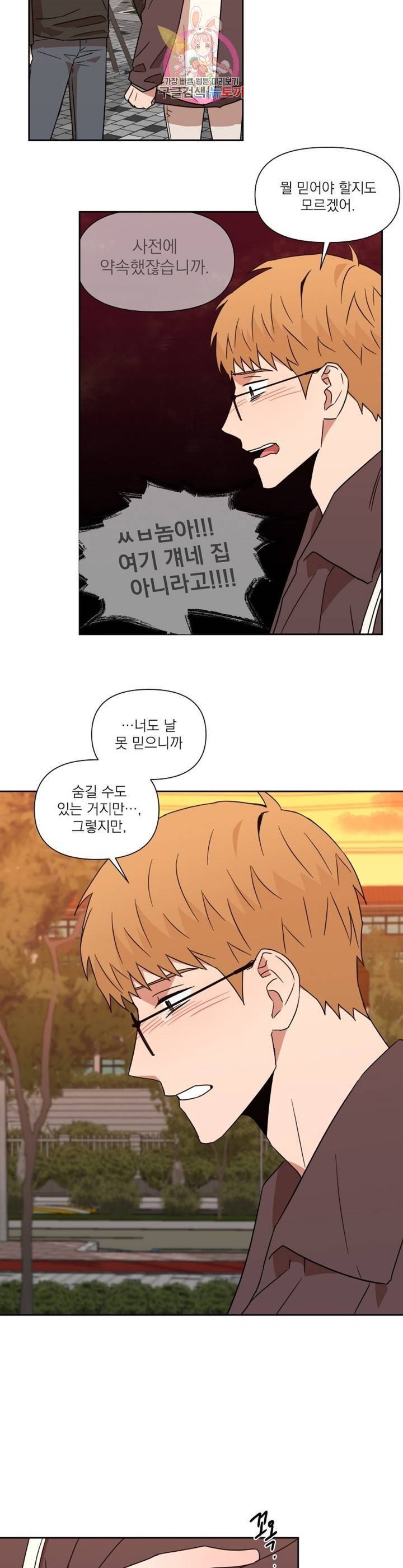 날 싫어하게 될 거야 31화 4