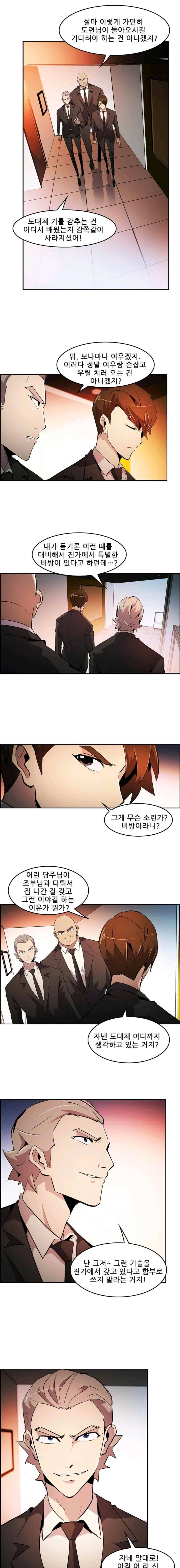 늑대 그리고 여우 시즌2 29화 1