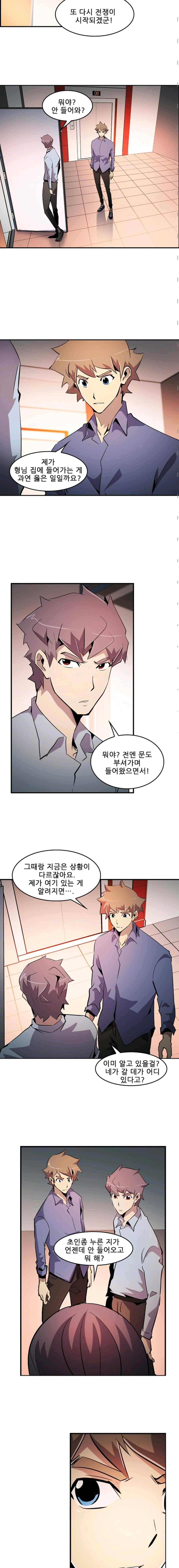 늑대 그리고 여우 시즌2 29화 3