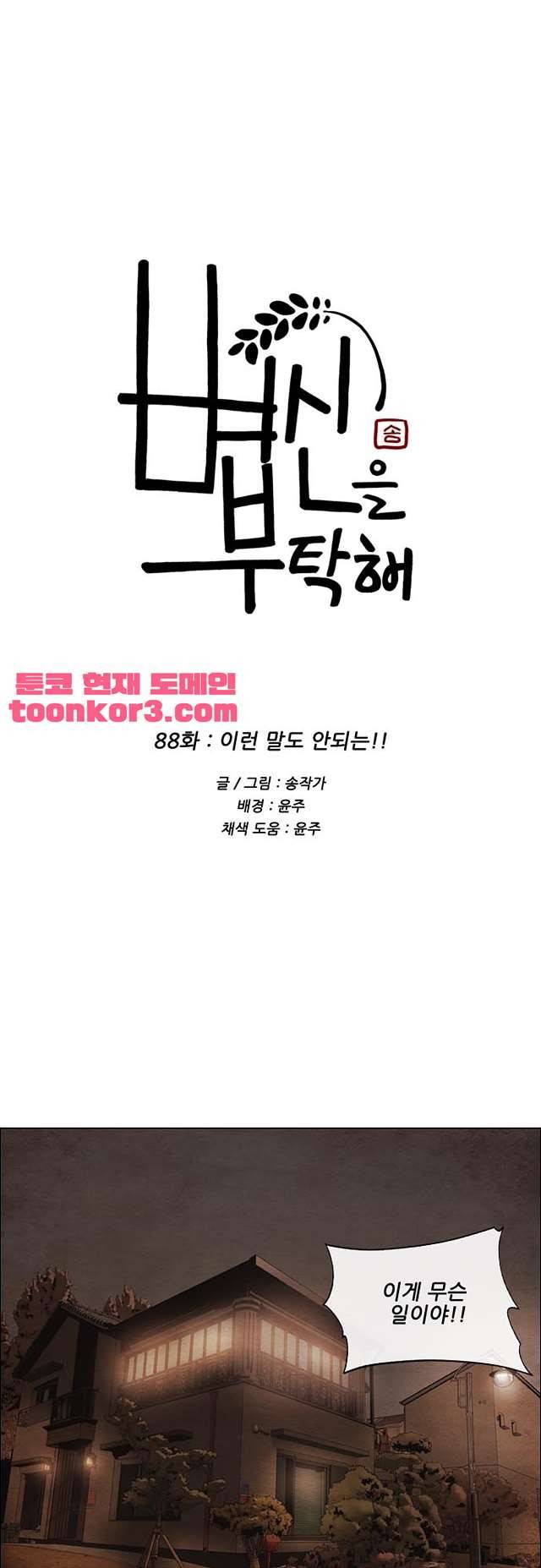 볍신을 부탁해 88화 1