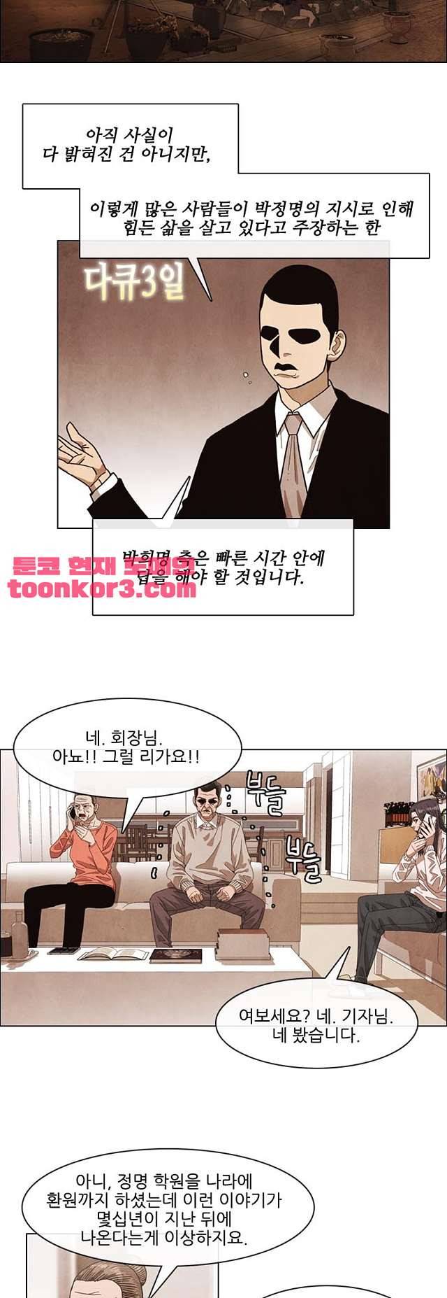 볍신을 부탁해 88화 2