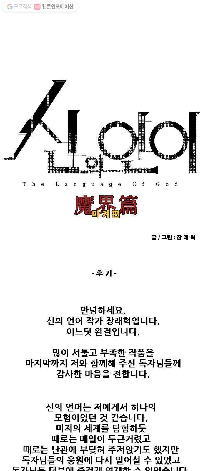 신의 언어 후기 1