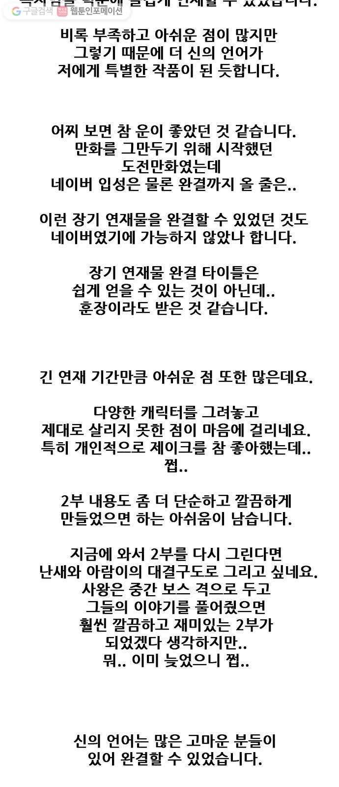 신의 언어 후기 2