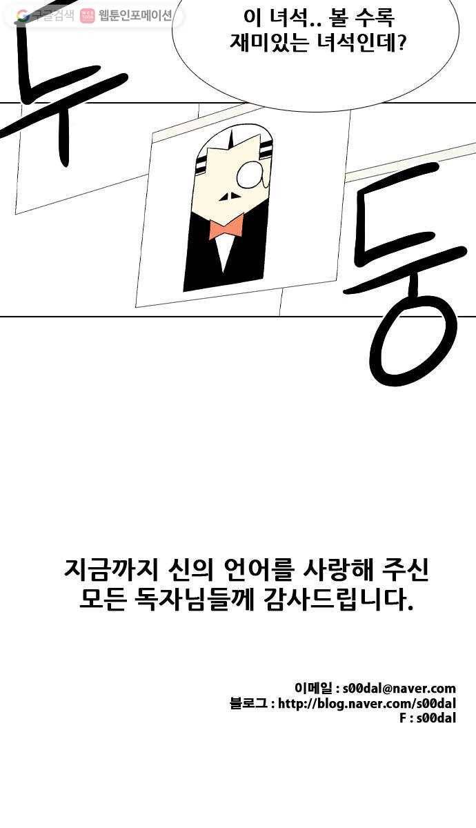 신의 언어 후기 19