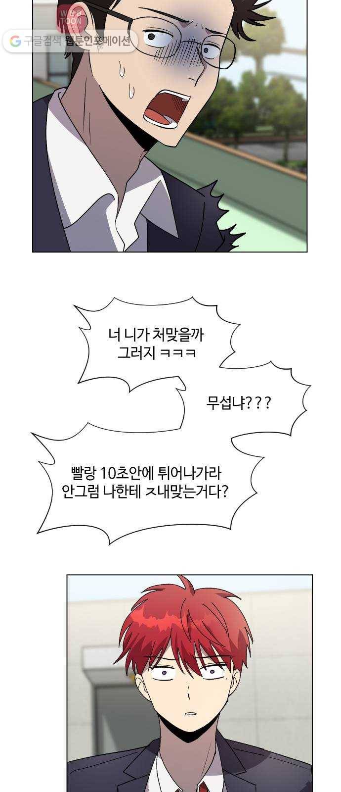 저세상 클라스! 53화 4