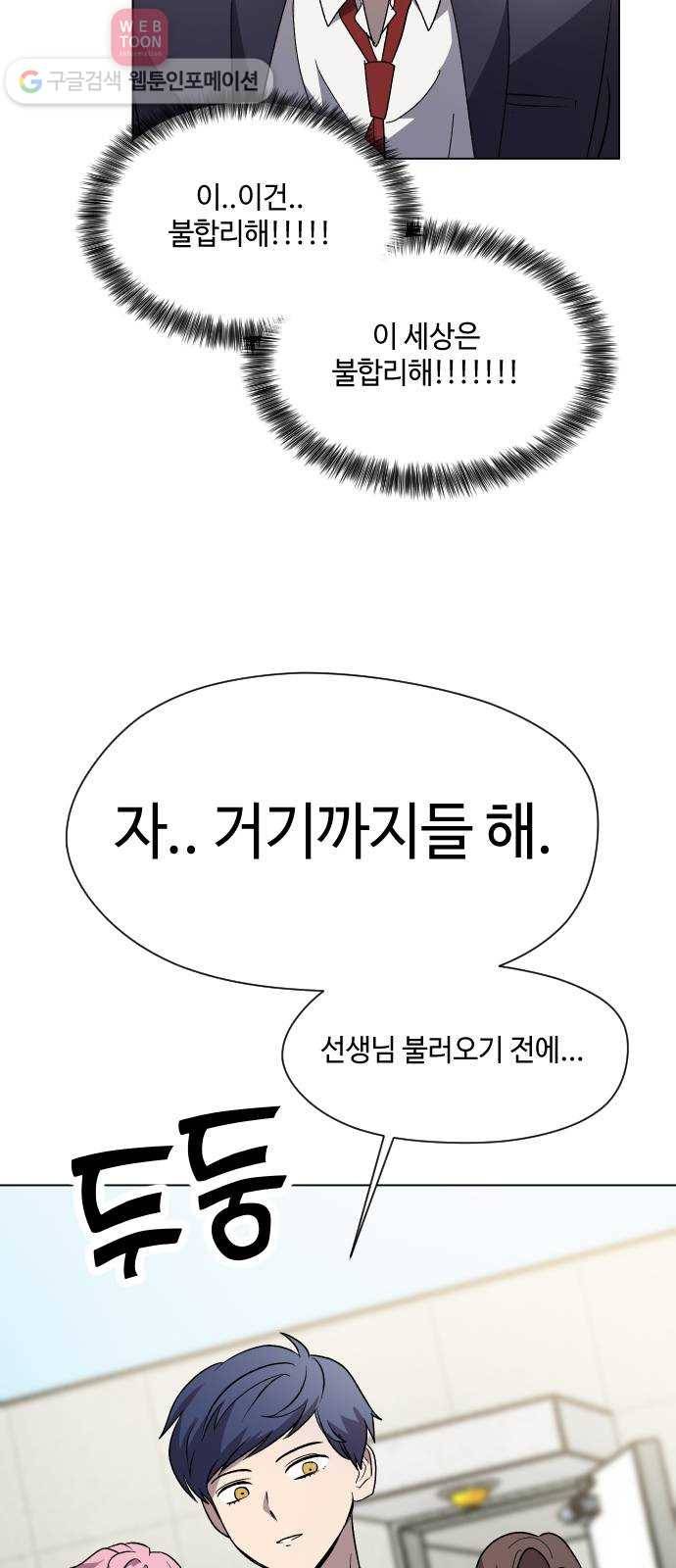 저세상 클라스! 53화 5