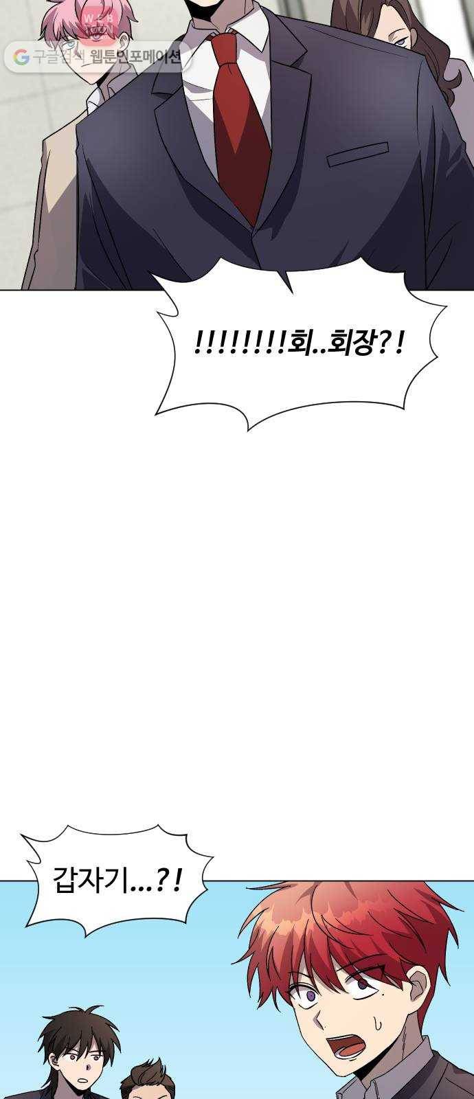저세상 클라스! 53화 6