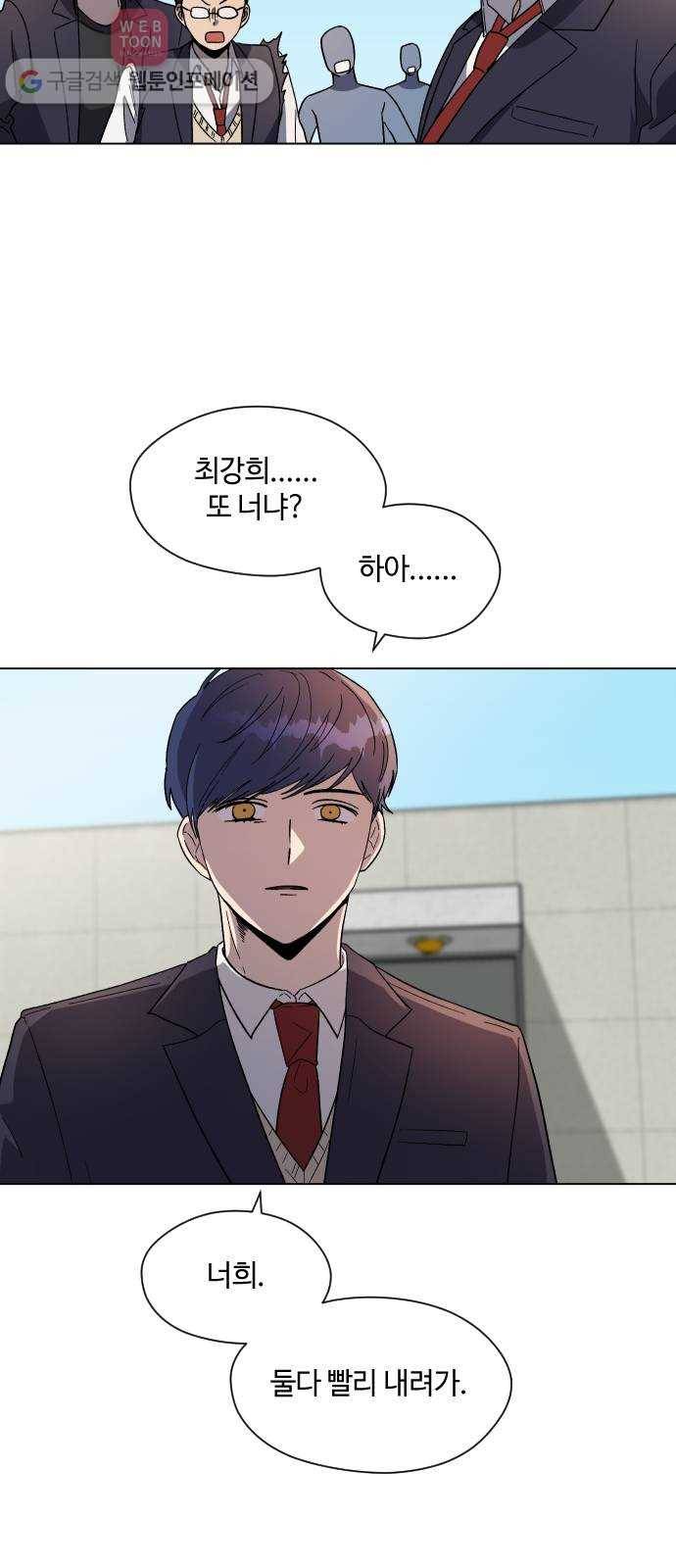 저세상 클라스! 53화 7