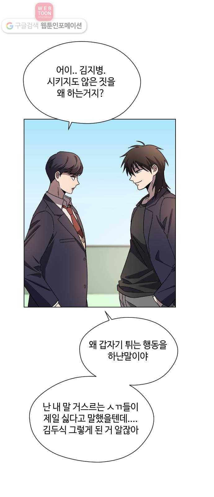 저세상 클라스! 53화 8