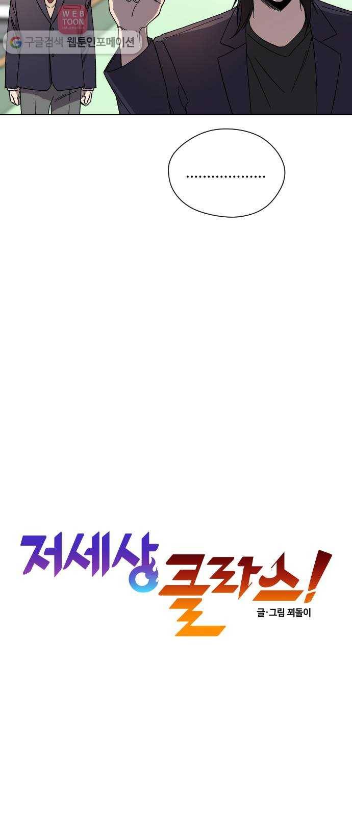 저세상 클라스! 53화 10
