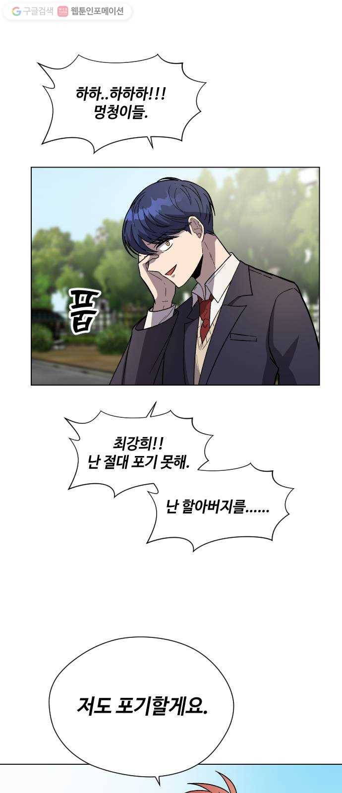 저세상 클라스! 66화 1