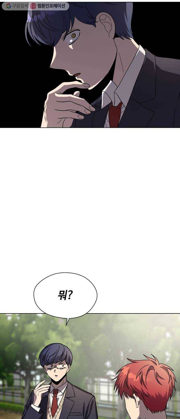저세상 클라스! 66화 3