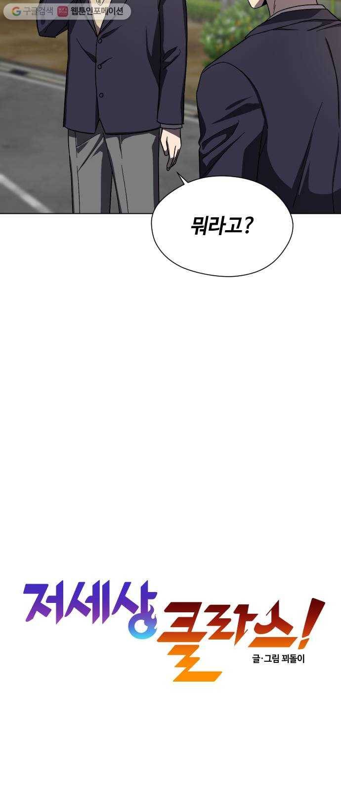 저세상 클라스! 66화 4