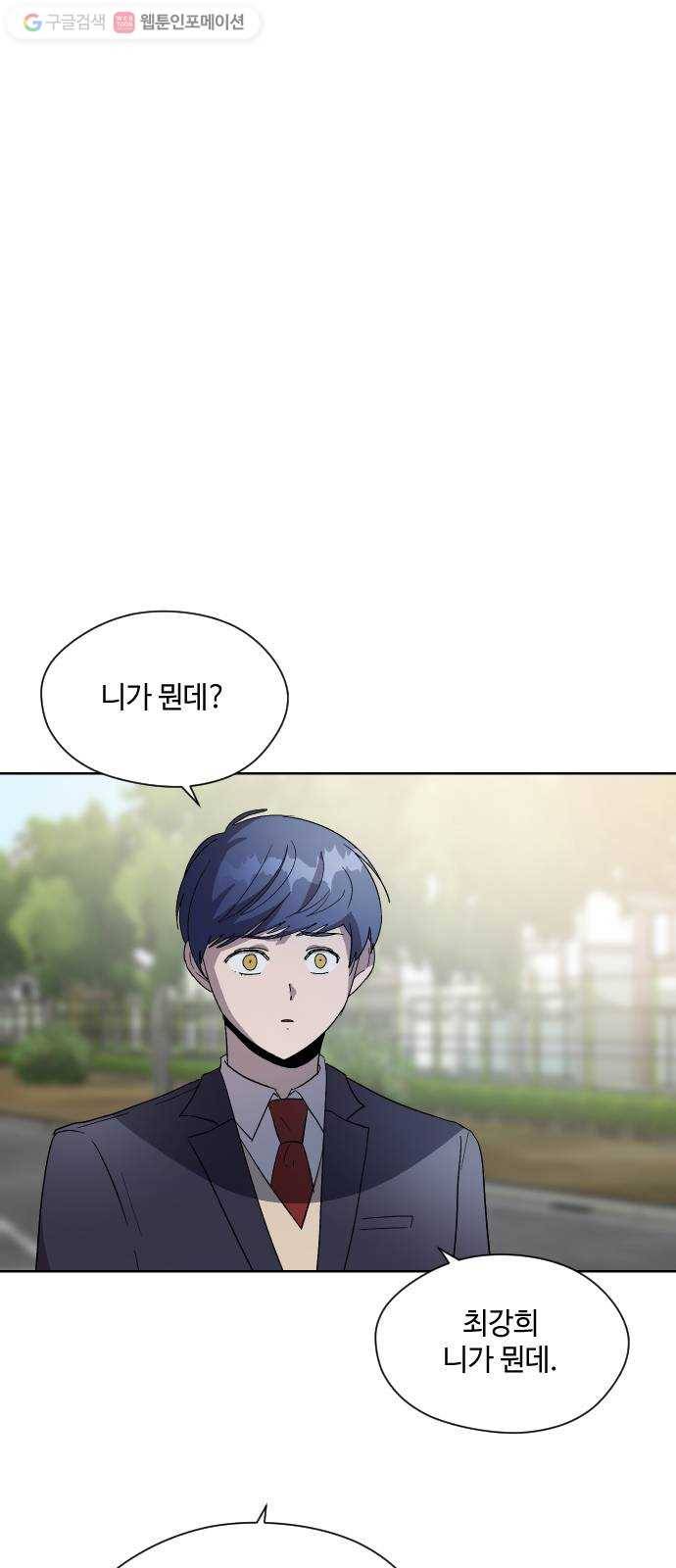 저세상 클라스! 66화 5