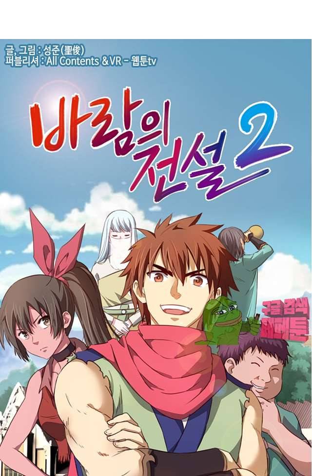 바람의 전설 108화 1
