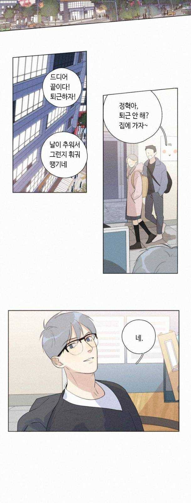 Here U Are 106화 2