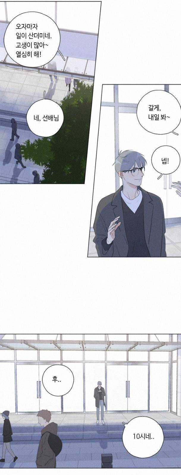 Here U Are 106화 3