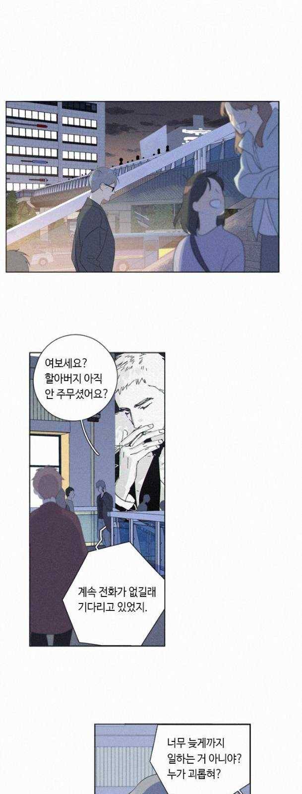 Here U Are 106화 4