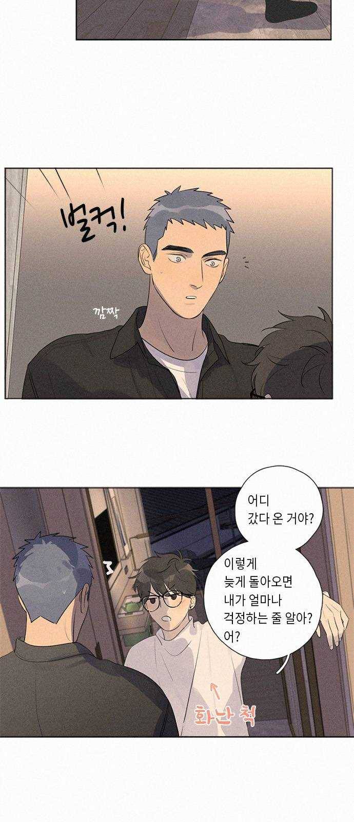Here U Are 114화 3