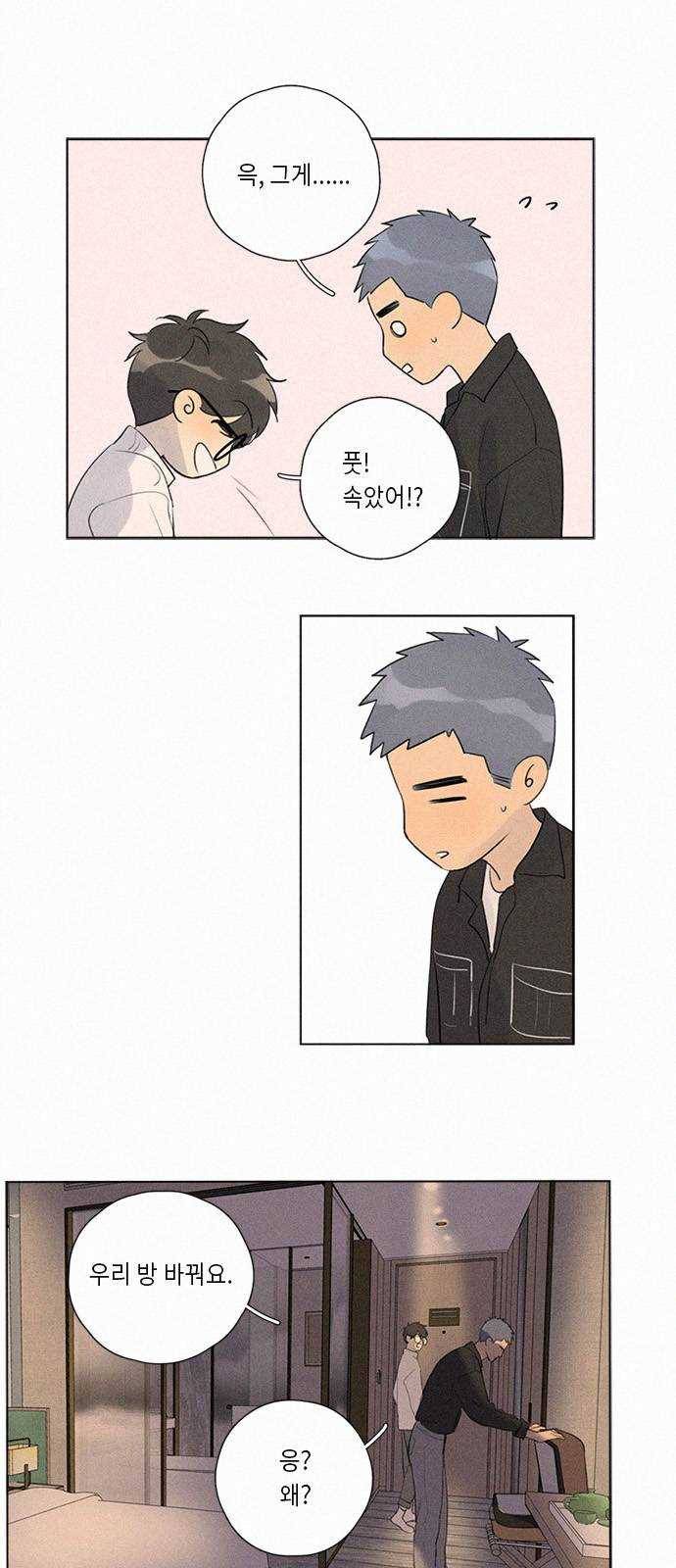 Here U Are 114화 4