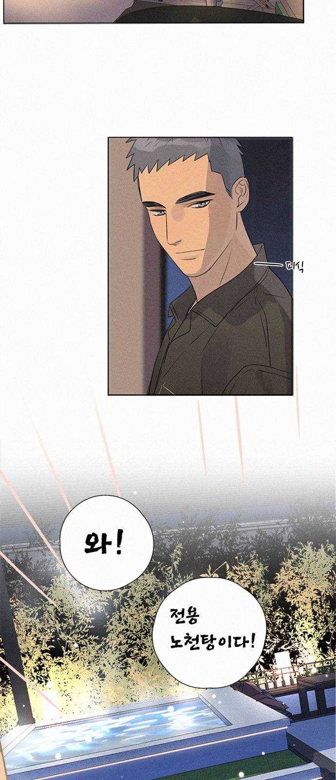 Here U Are 114화 5