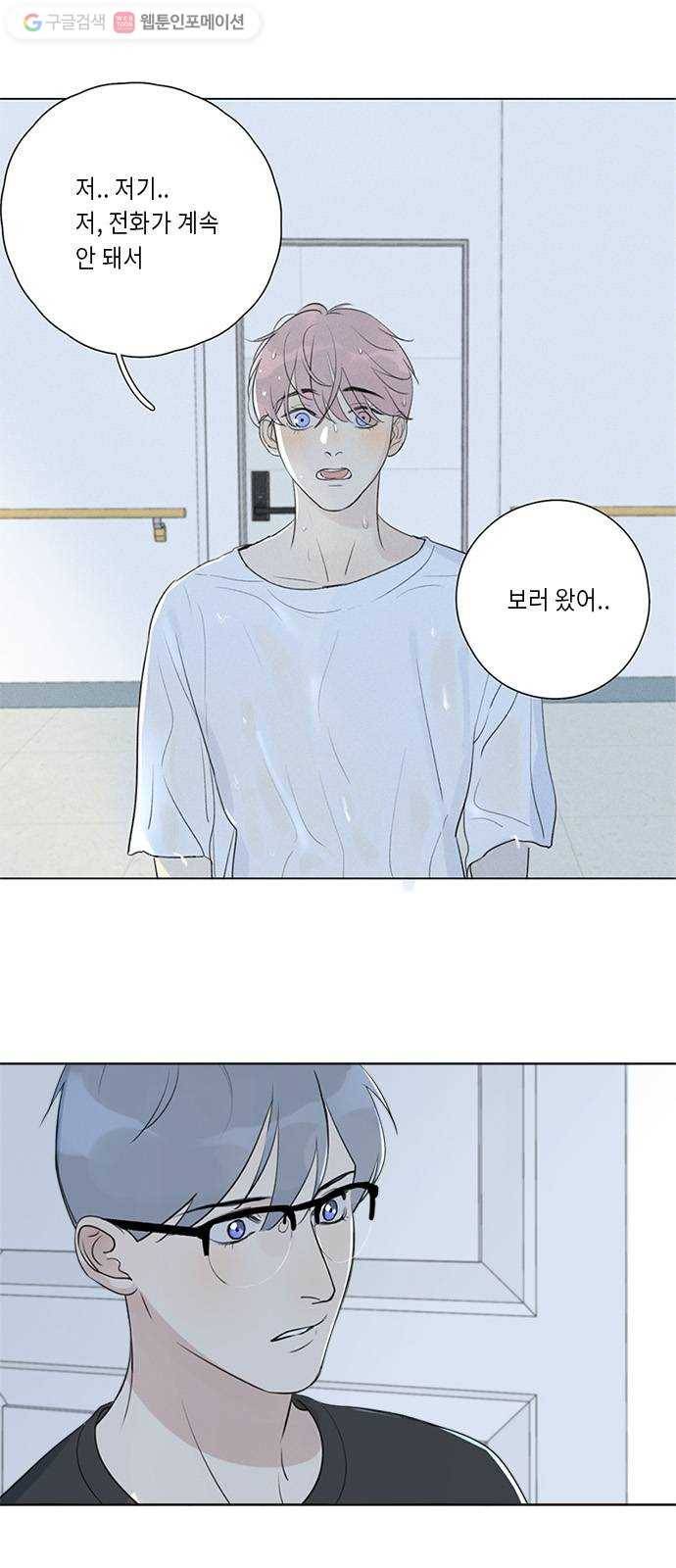 Here U Are 124화 2