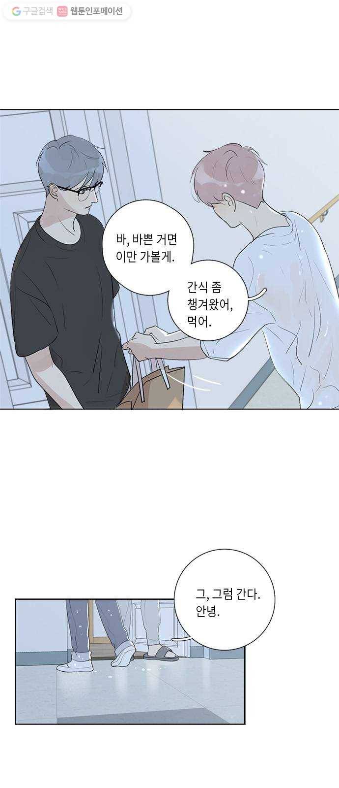 Here U Are 124화 5