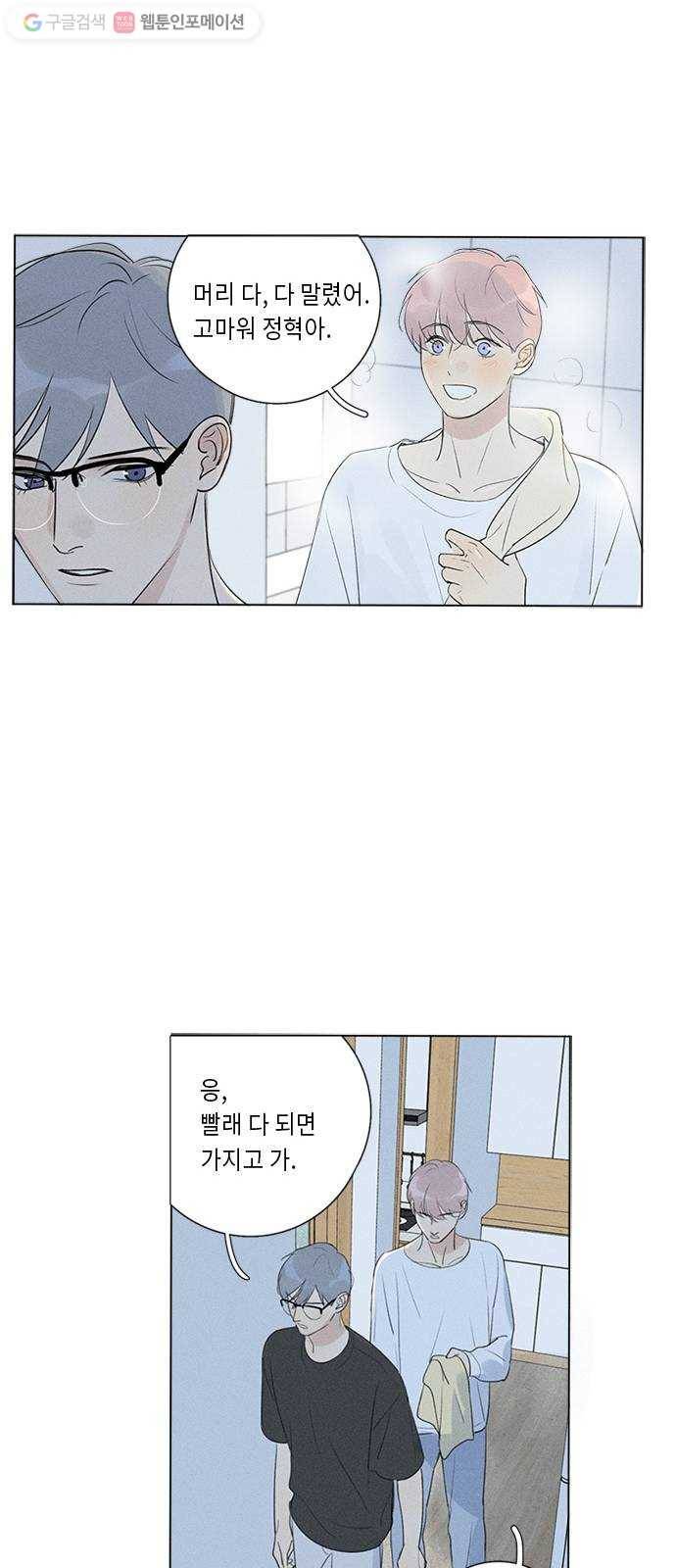 Here U Are 124화 9