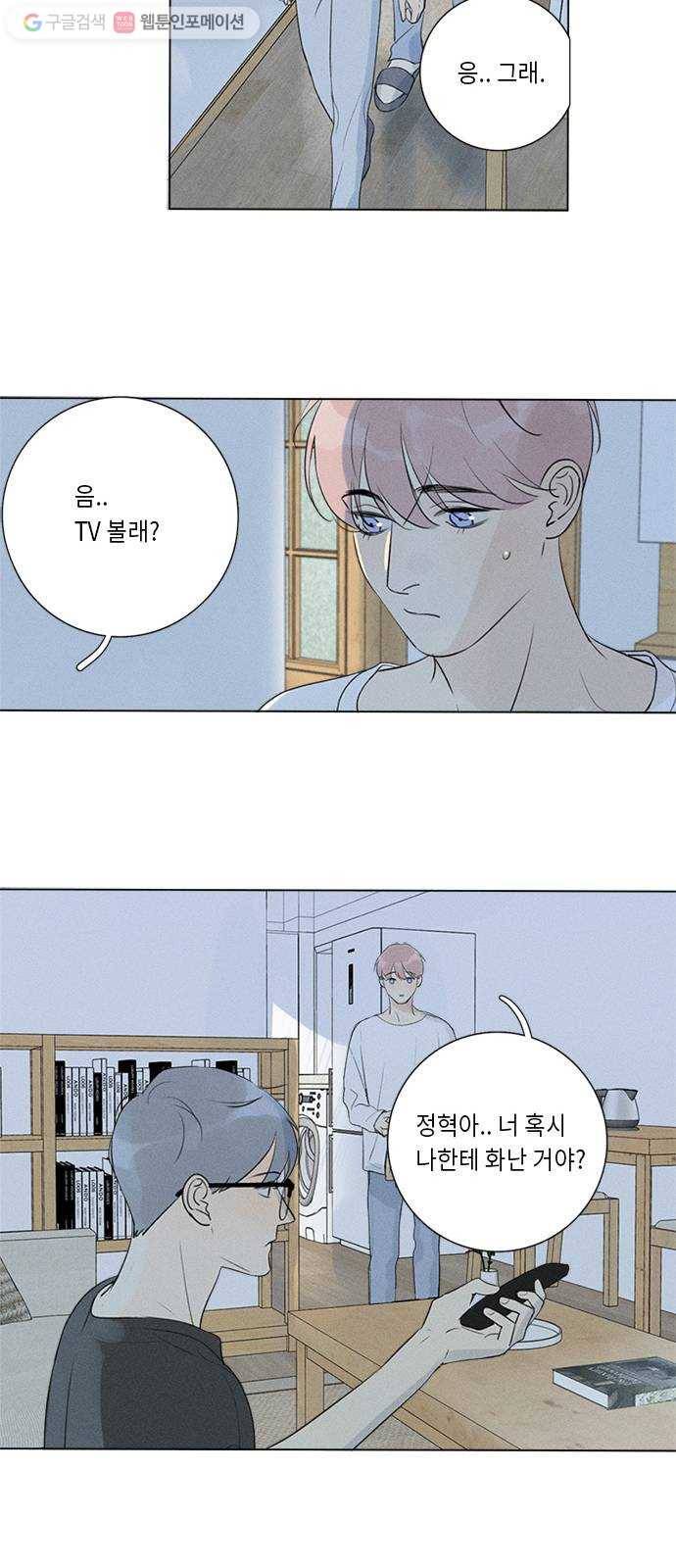 Here U Are 124화 10