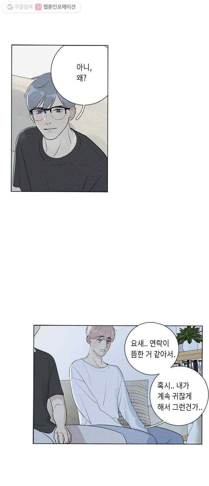 Here U Are 124화 11