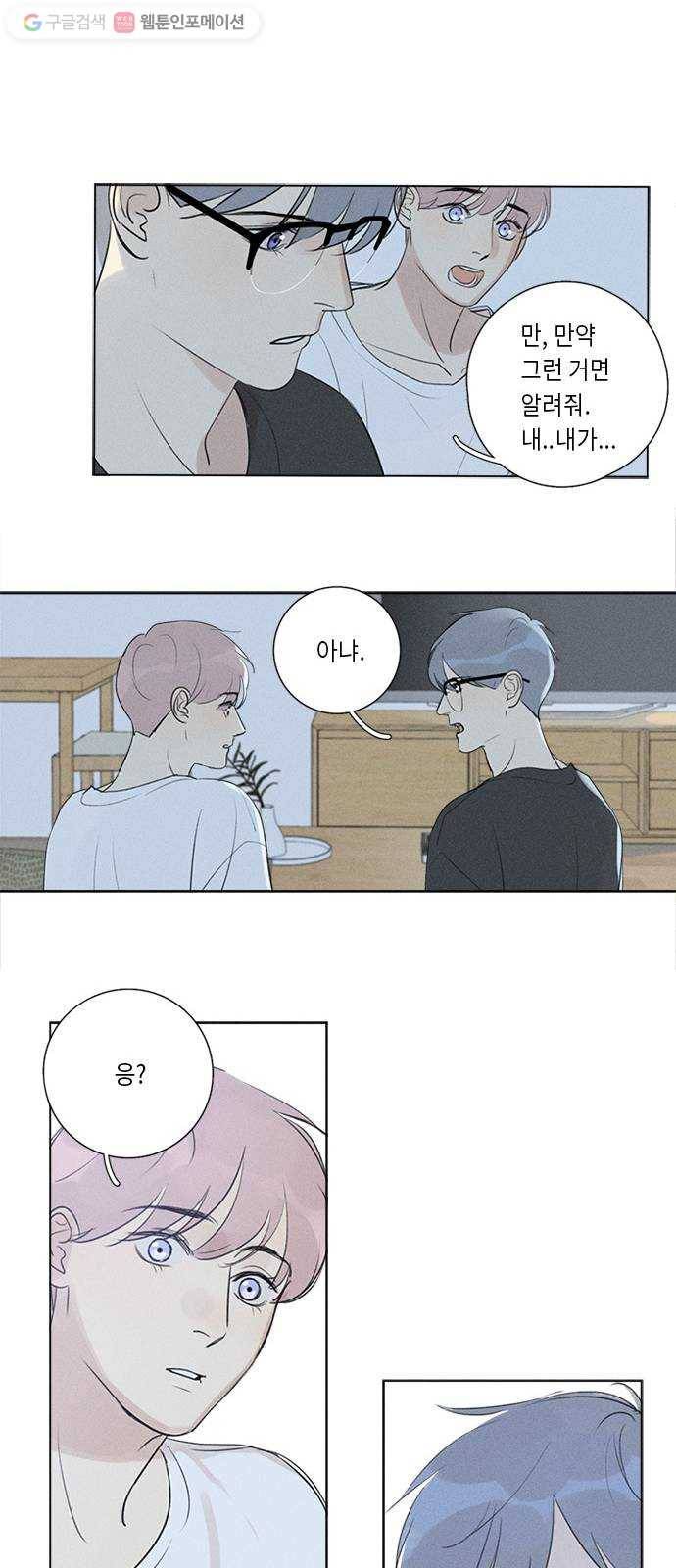 Here U Are 124화 12