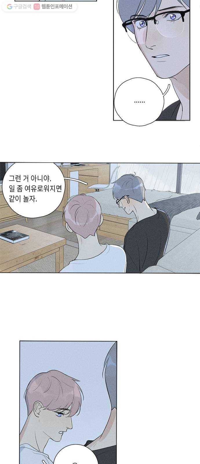Here U Are 124화 13