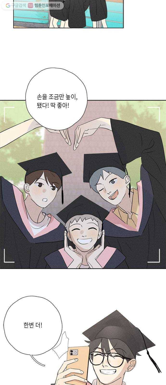 Here U Are 마지막화 5