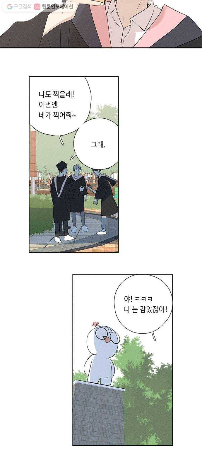 Here U Are 마지막화 6