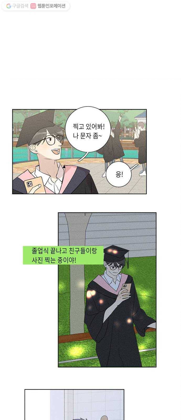 Here U Are 마지막화 7